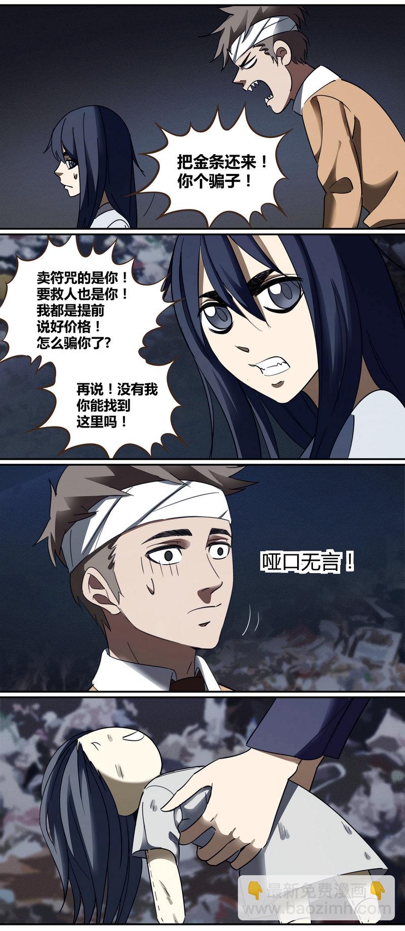 《笼中人》E007 第6页