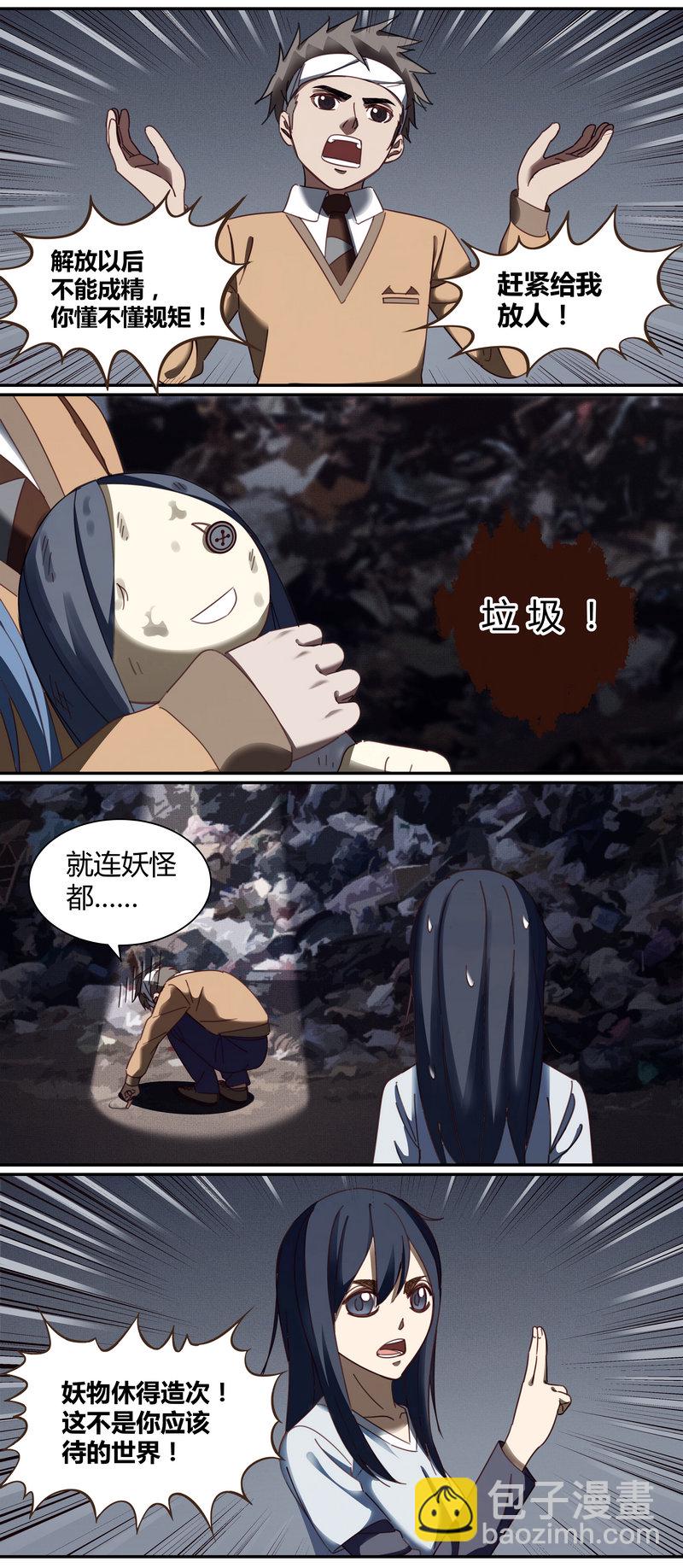 《笼中人》E006 第12页