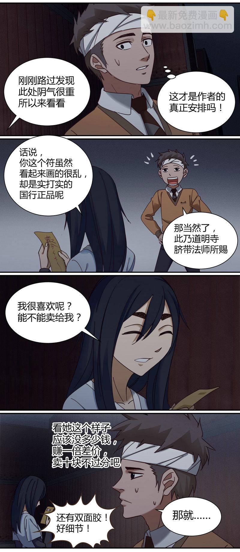 《笼中人》E006 第6页
