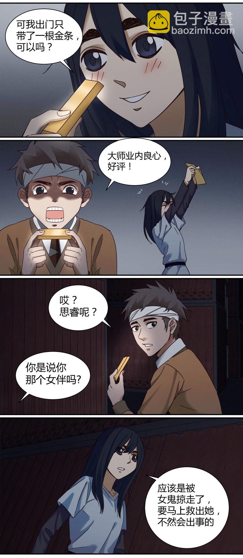 《笼中人》E006 第7页