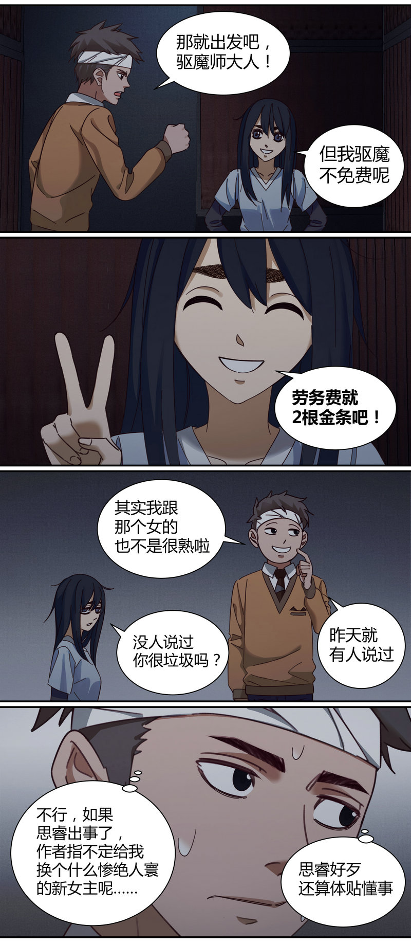 《笼中人》E006 第8页