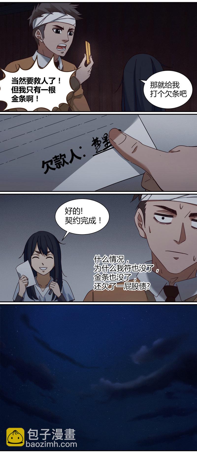《笼中人》E006 第9页