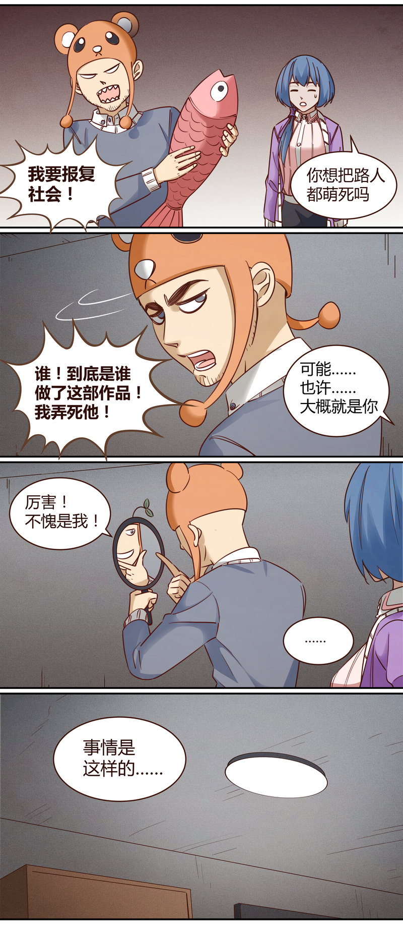 《笼中人》E008 第2页