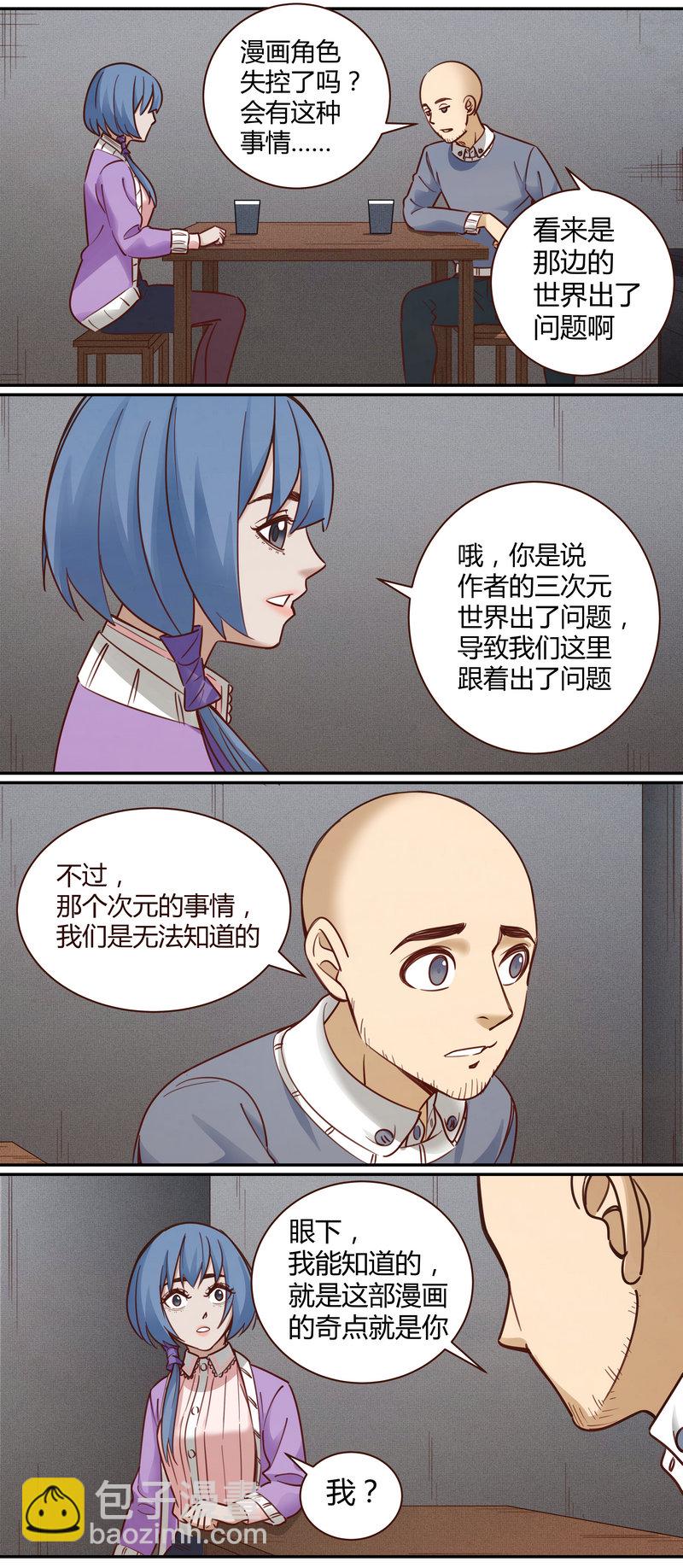 《笼中人》E008 第3页