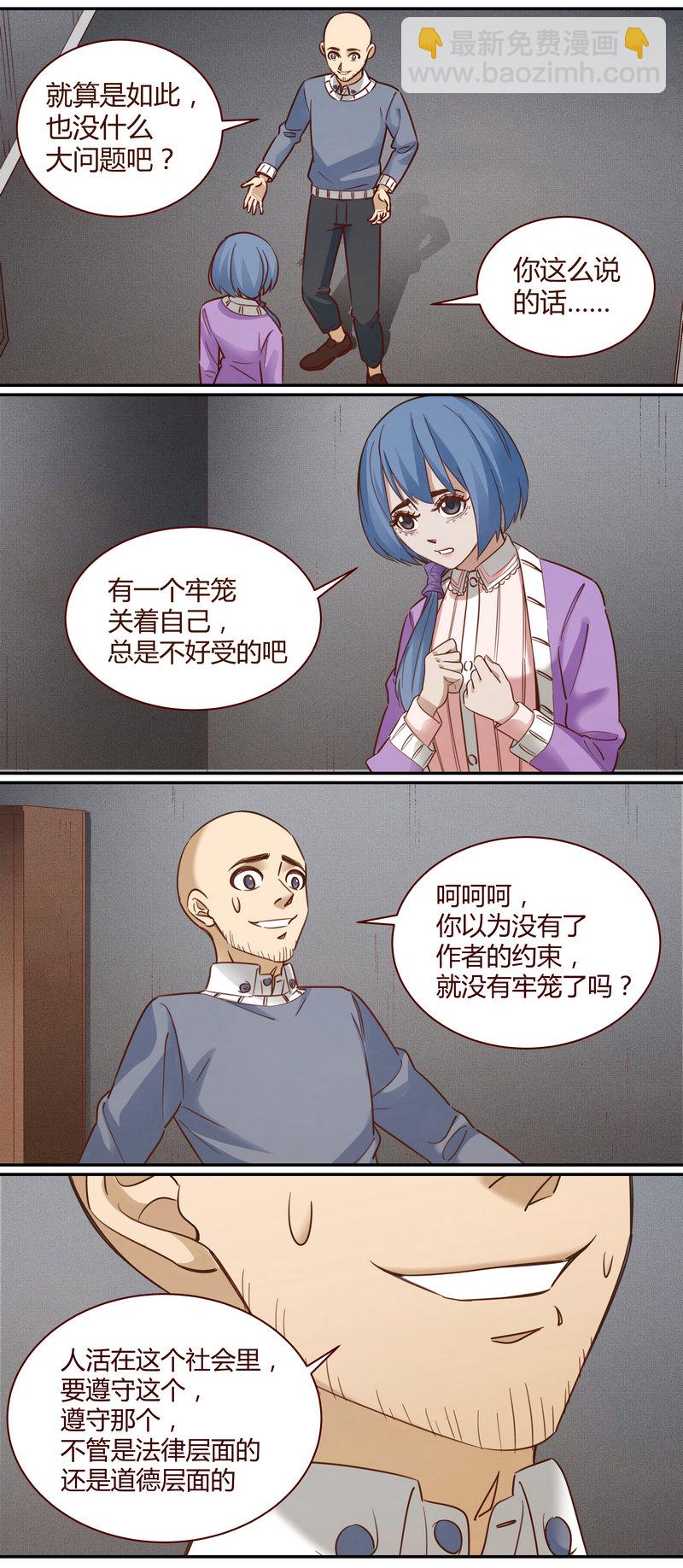 《笼中人》E008 第7页