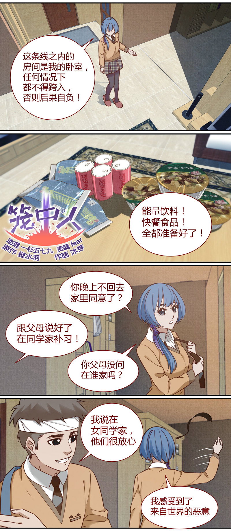 《笼中人》E011 第1页