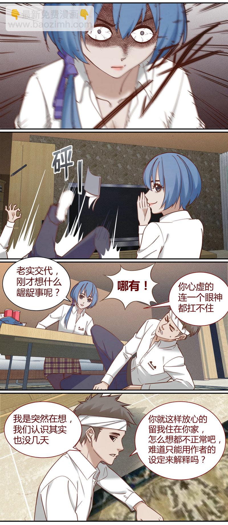《笼中人》E011 第5页