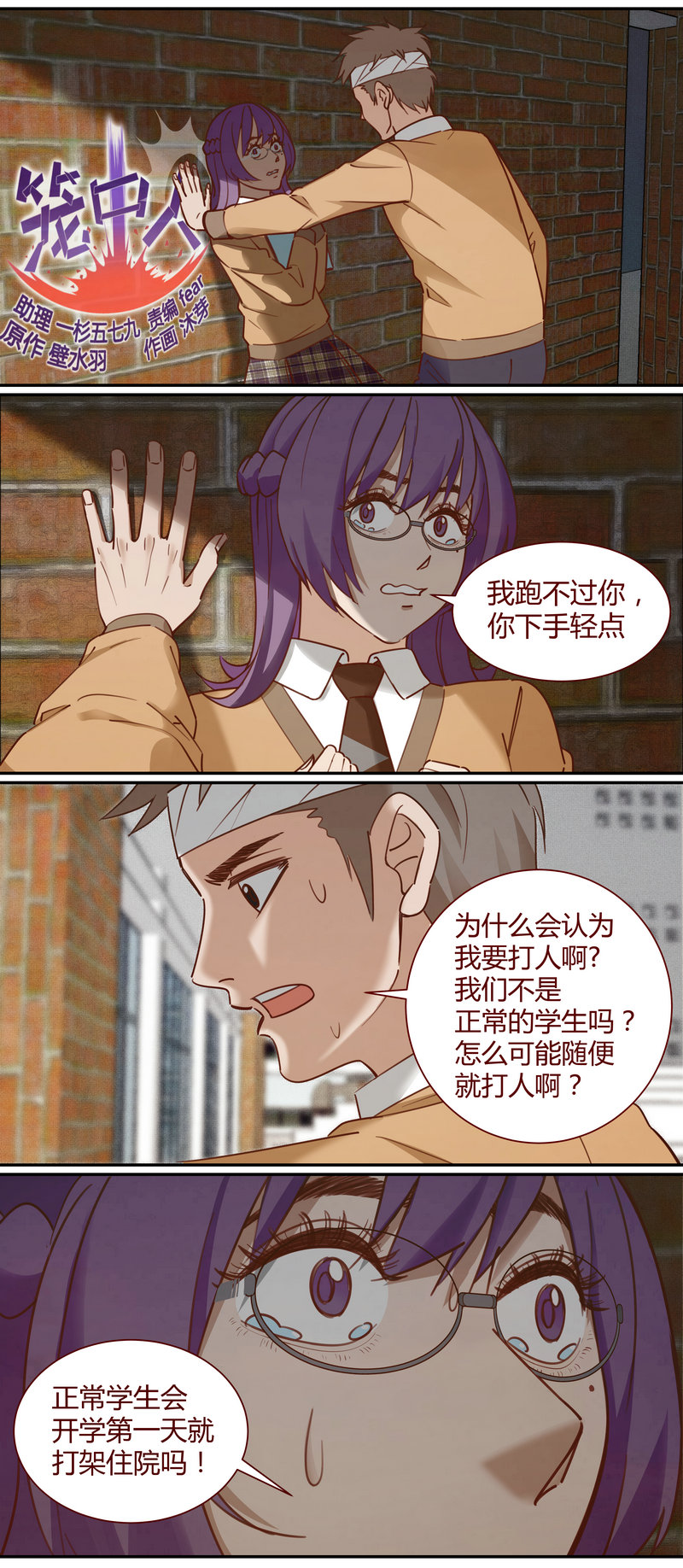 《笼中人》E010 第1页