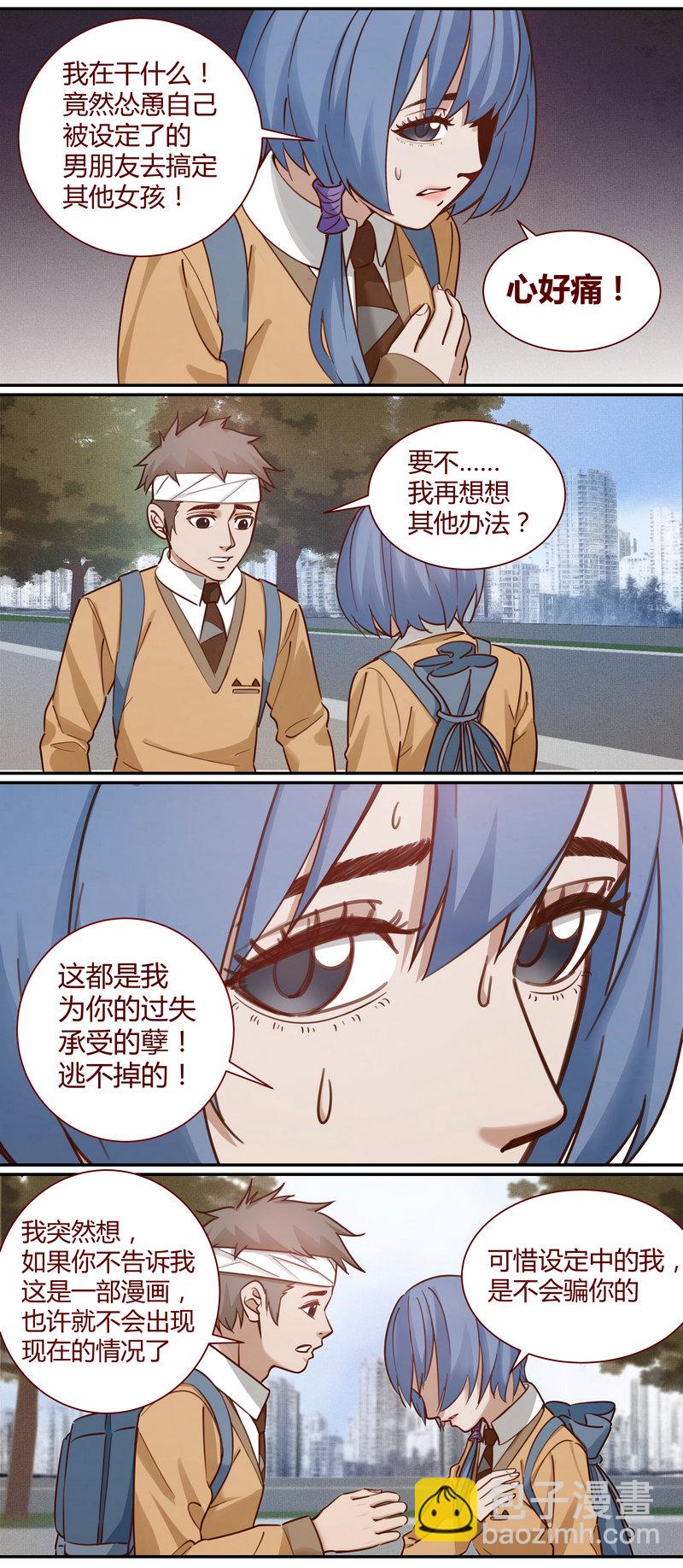 《笼中人》E009 第6页