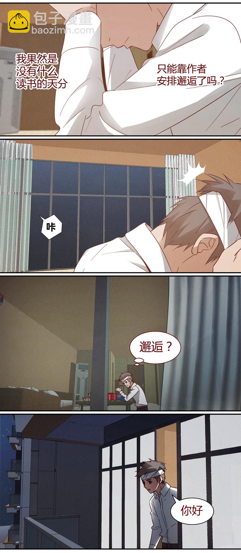 《笼中人》E012 第12页