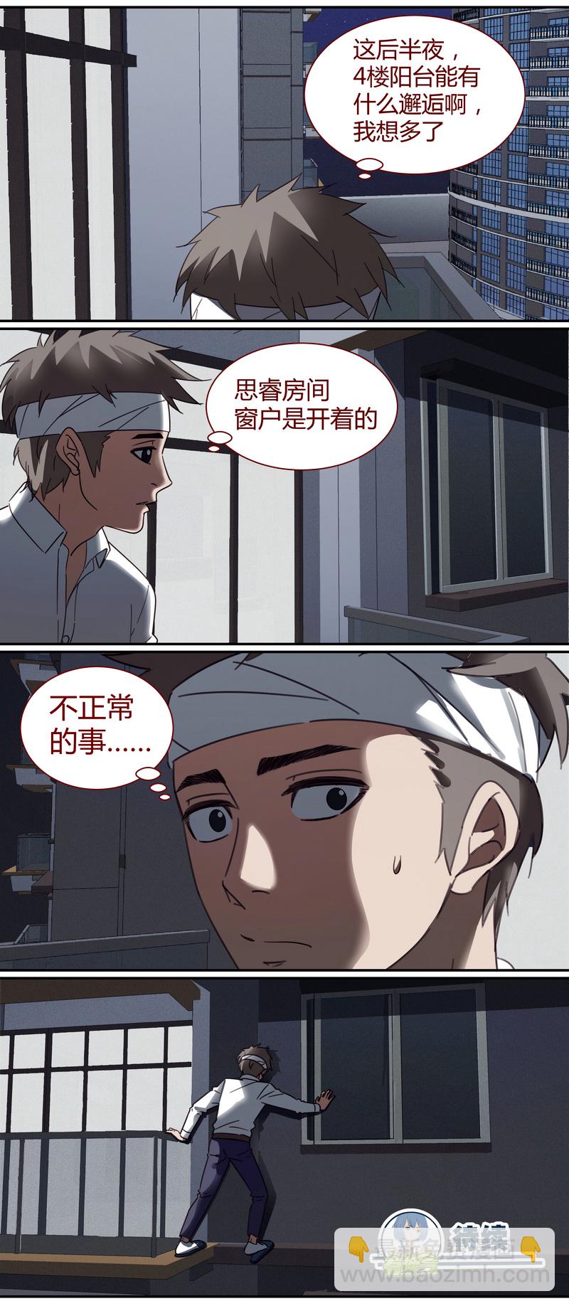 《笼中人》E012 第13页