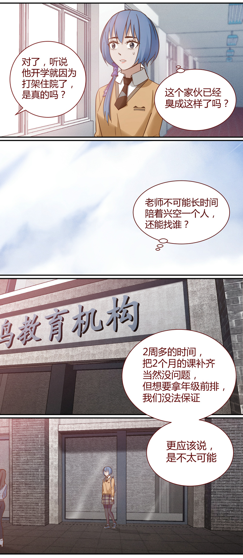 《笼中人》E012 第3页