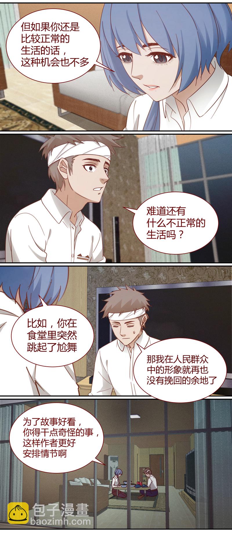 《笼中人》E012 第9页