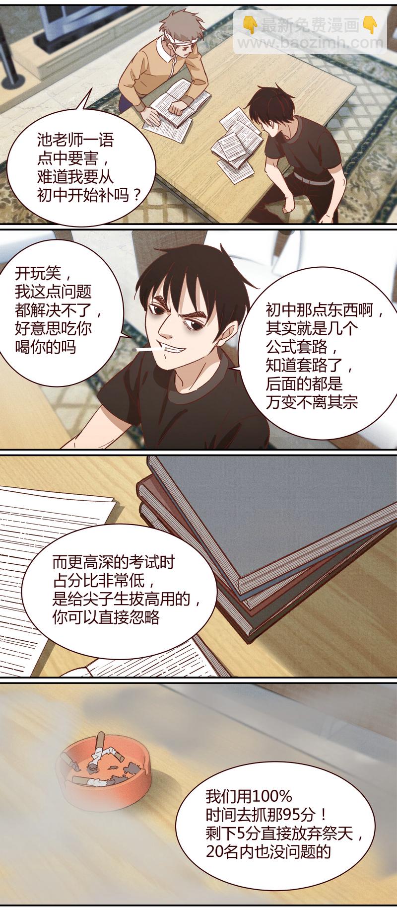 《笼中人》E016 第10页