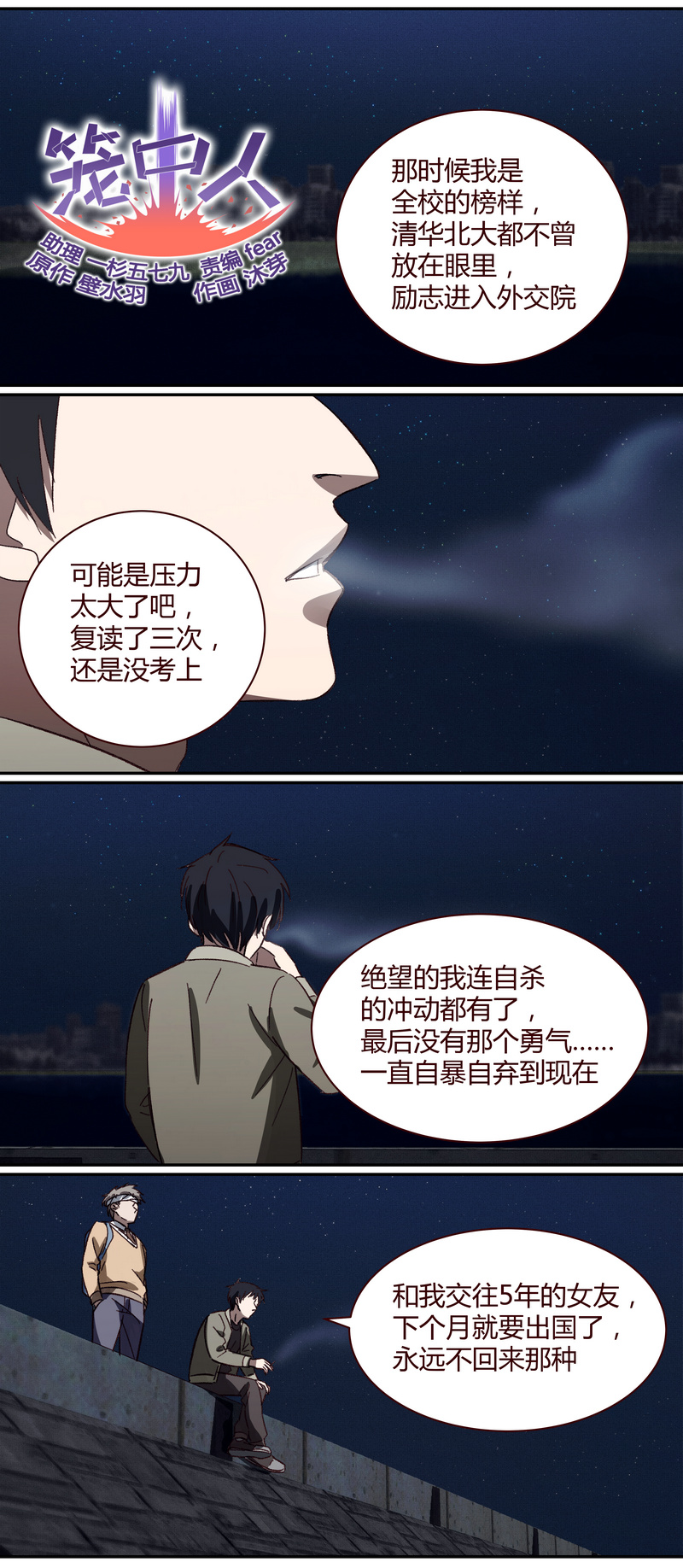 《笼中人》E016 第1页
