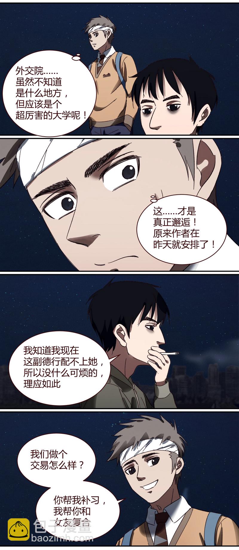 《笼中人》E016 第2页