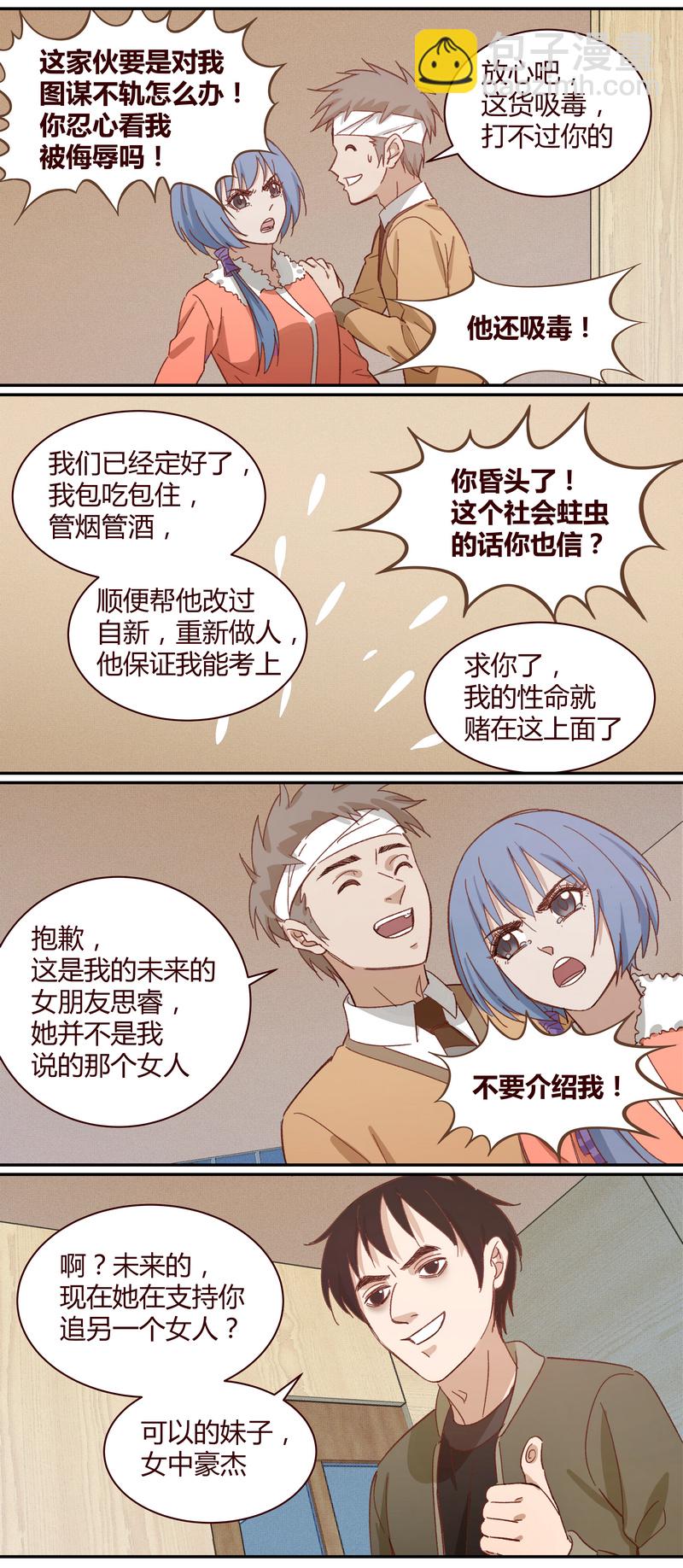 《笼中人》E016 第5页