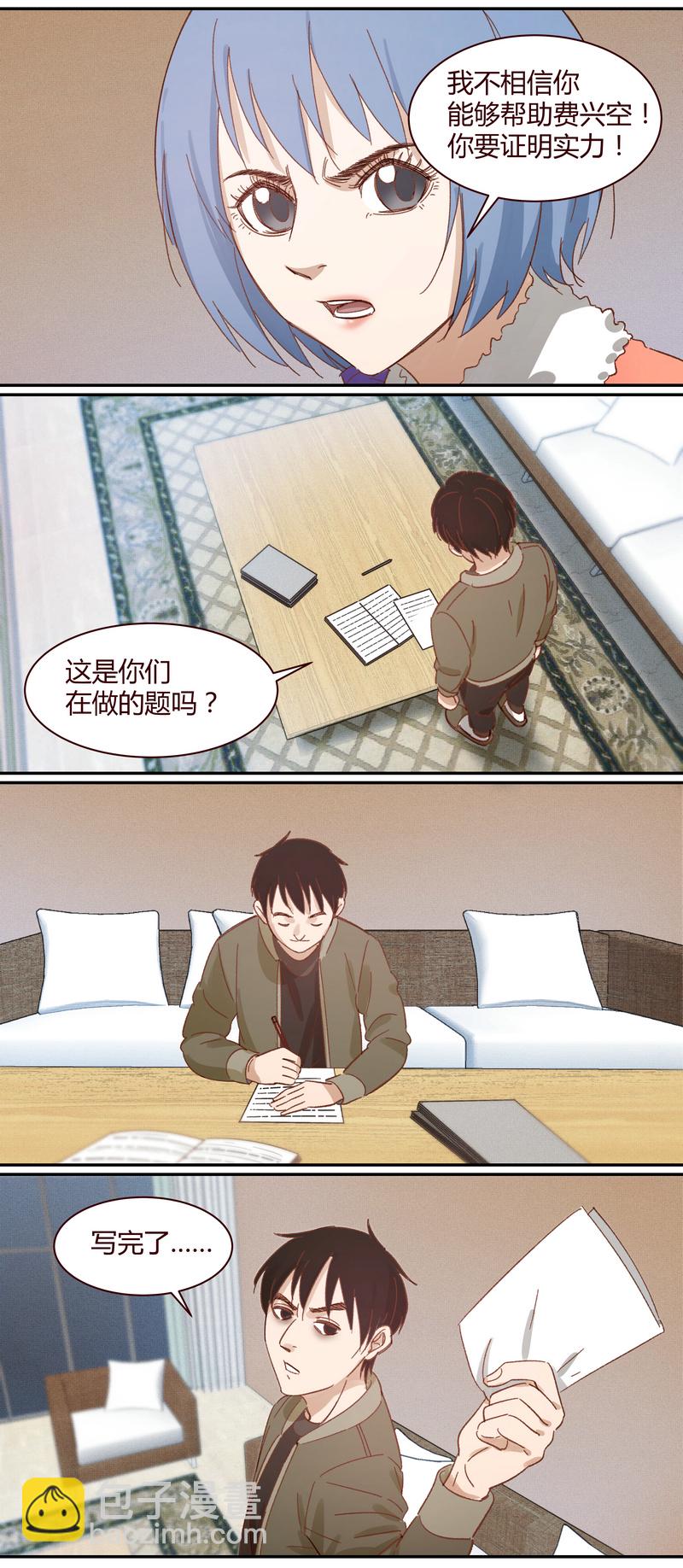 《笼中人》E016 第6页