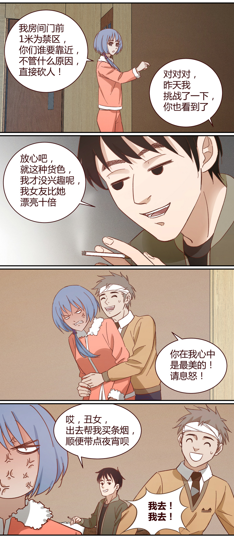 《笼中人》E016 第8页