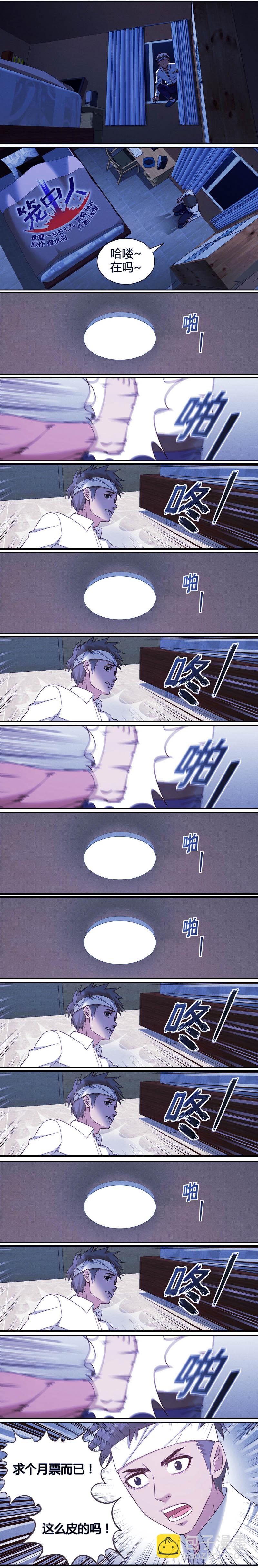 《笼中人》E013 第12页