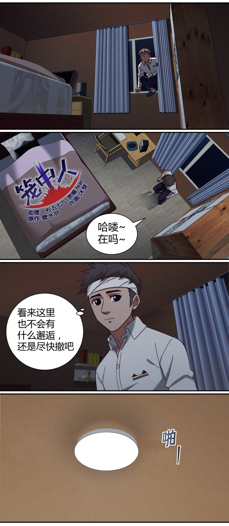 《笼中人》E013 第1页