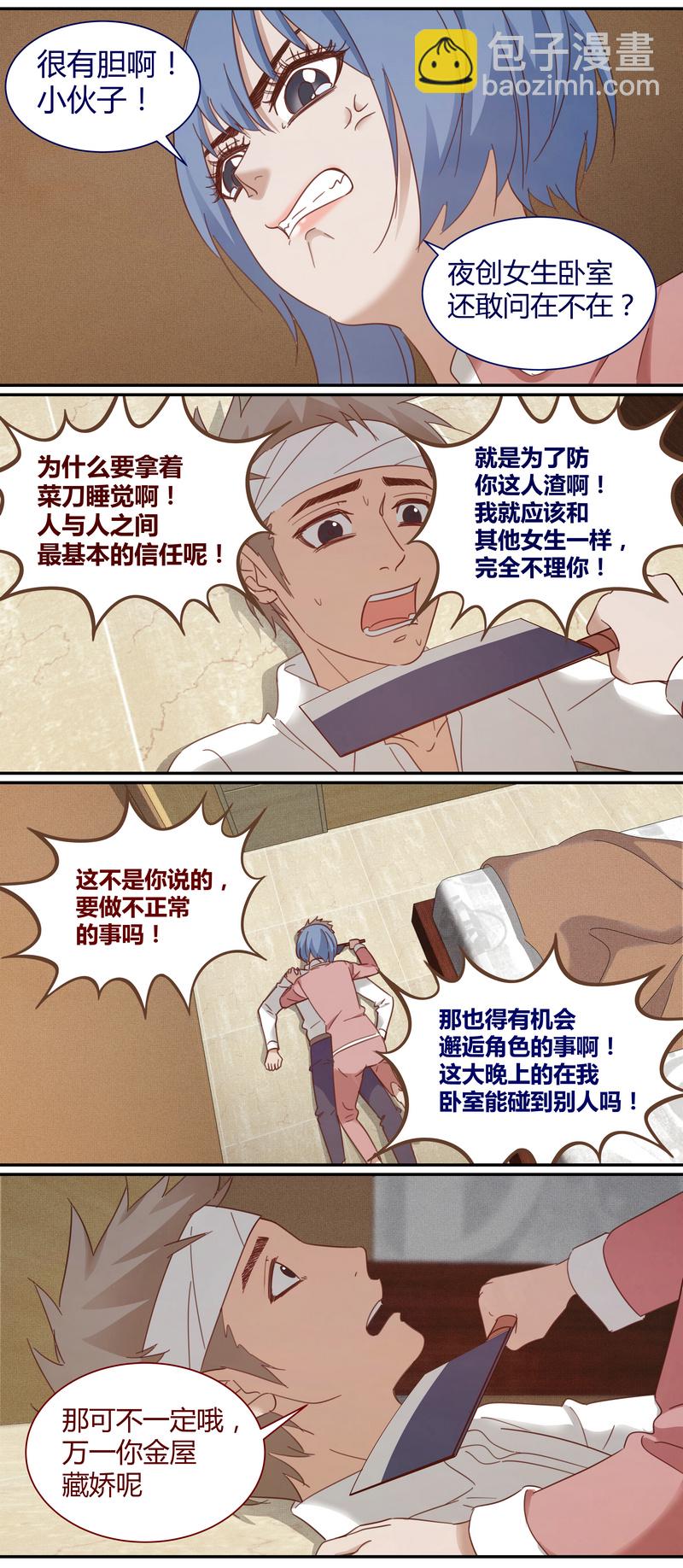 《笼中人》E013 第3页