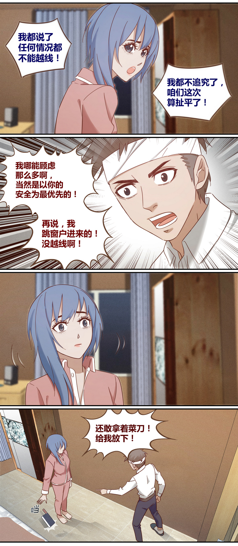 《笼中人》E013 第7页