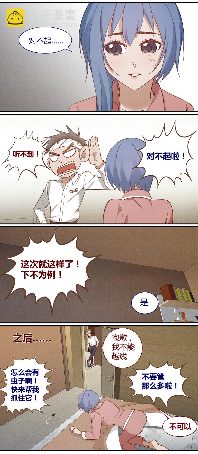 《笼中人》E013 第8页