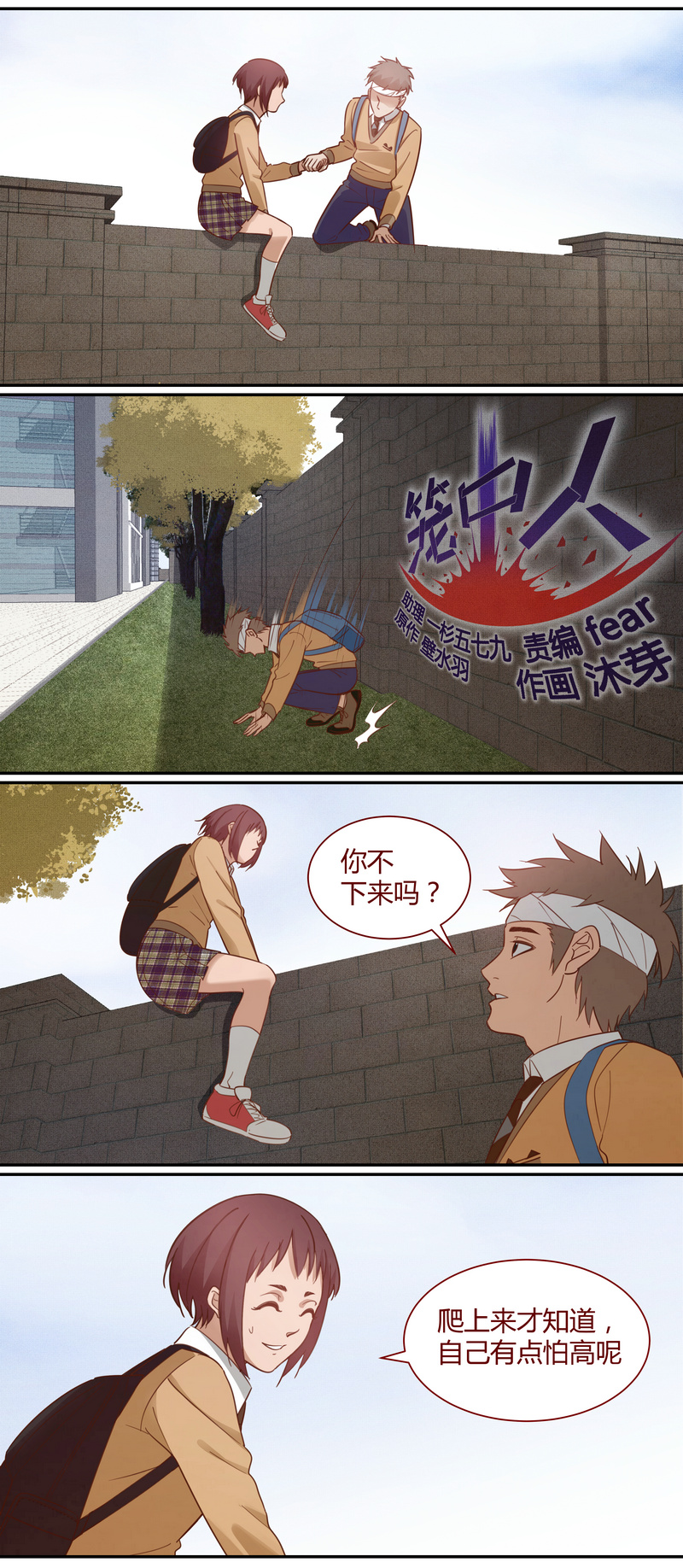 《笼中人》E014 第1页