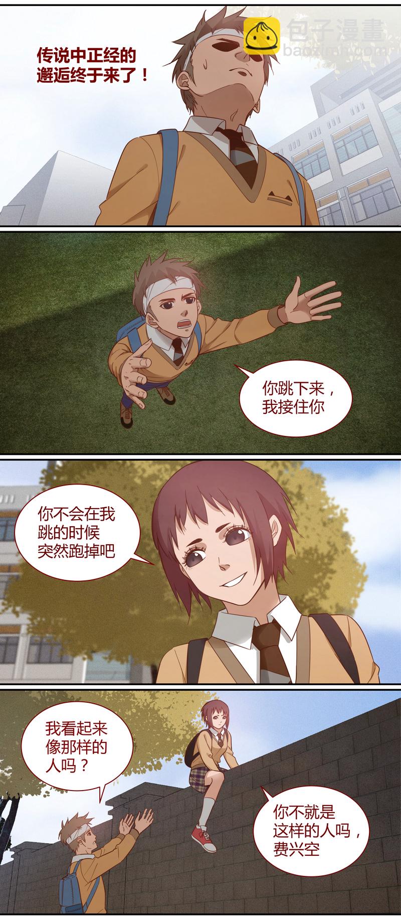 《笼中人》E014 第2页