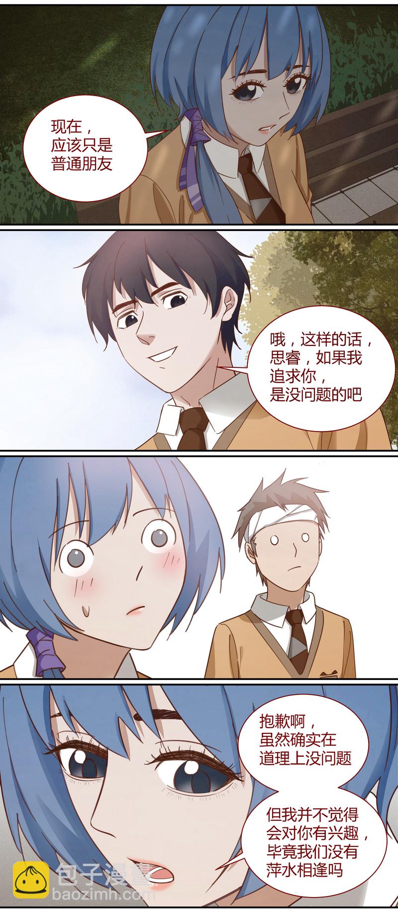 《笼中人》E014 第9页