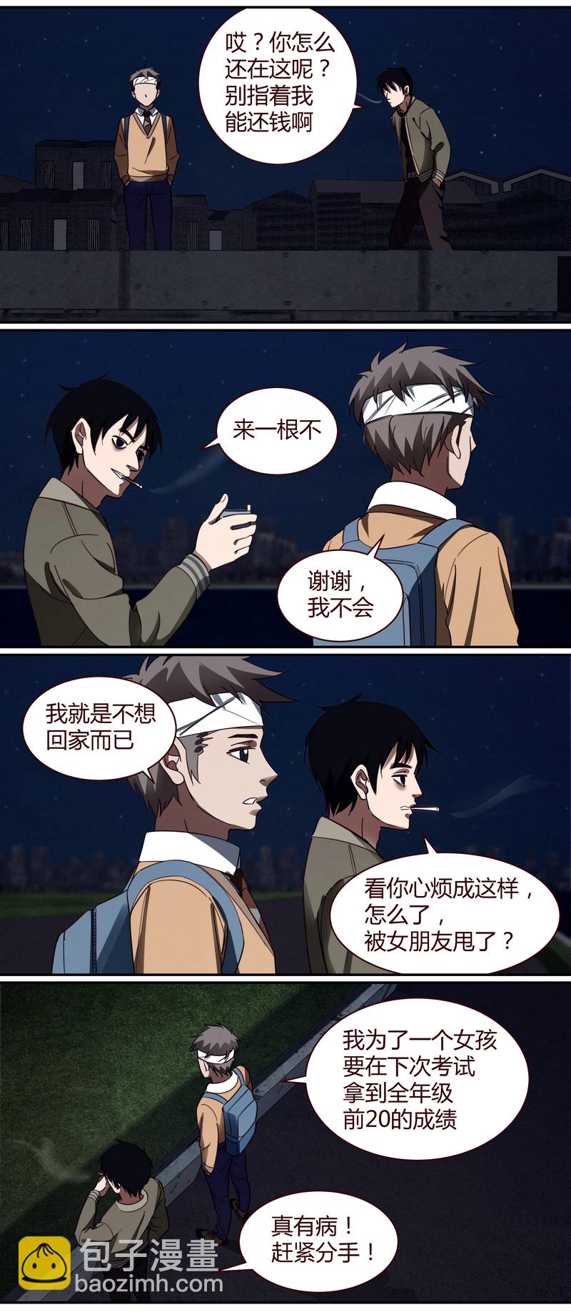 《笼中人》E015 第11页