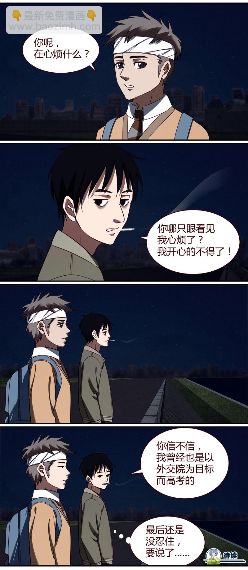 《笼中人》E015 第12页