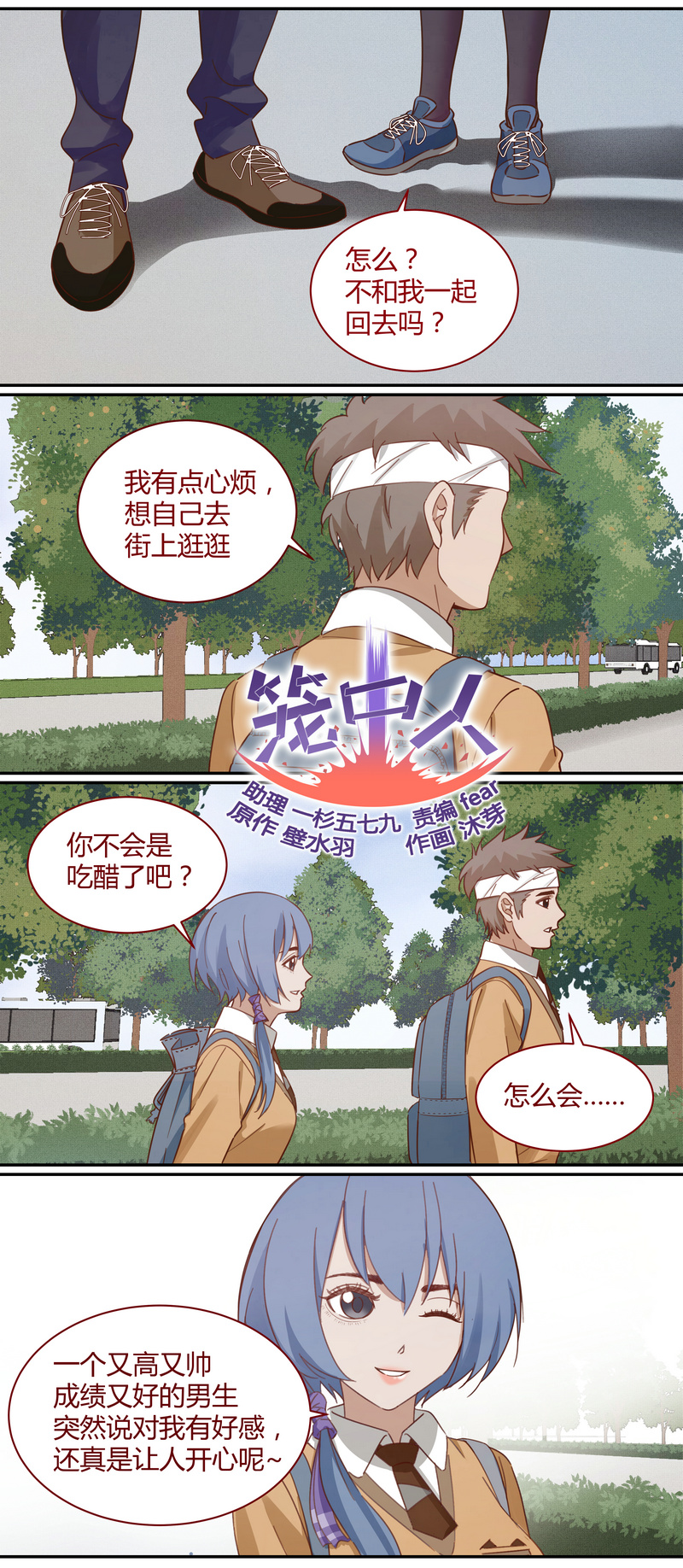 《笼中人》E015 第1页