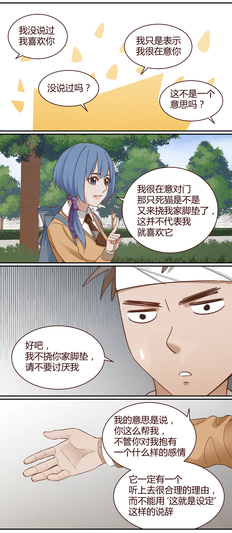 《笼中人》E015 第3页