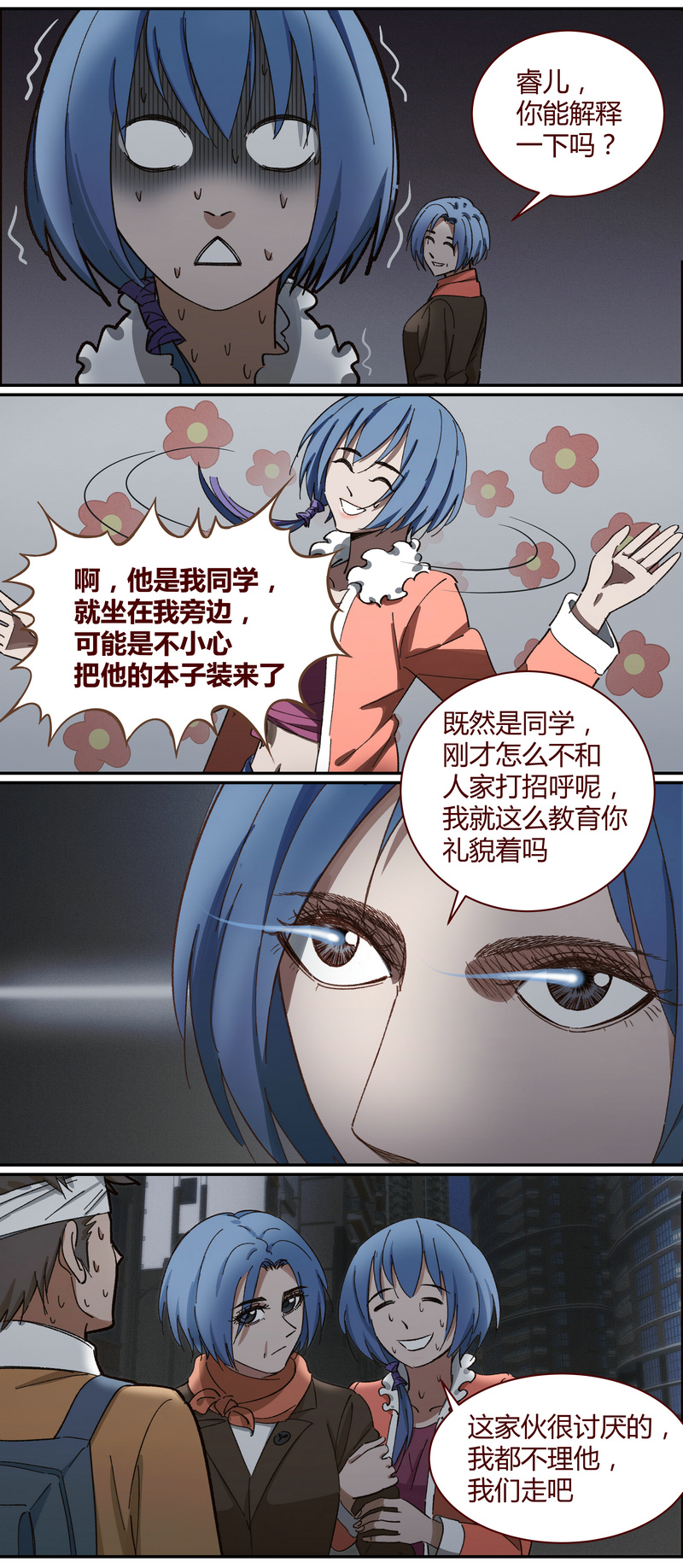 《笼中人》E020 第11页
