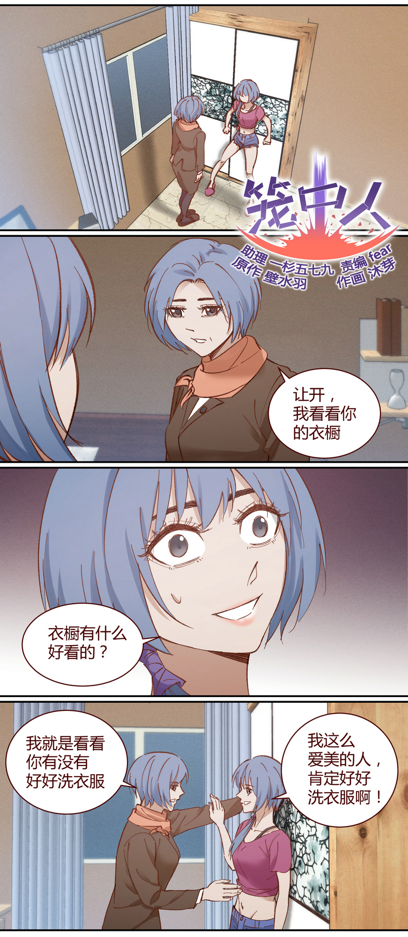 《笼中人》E020 第1页