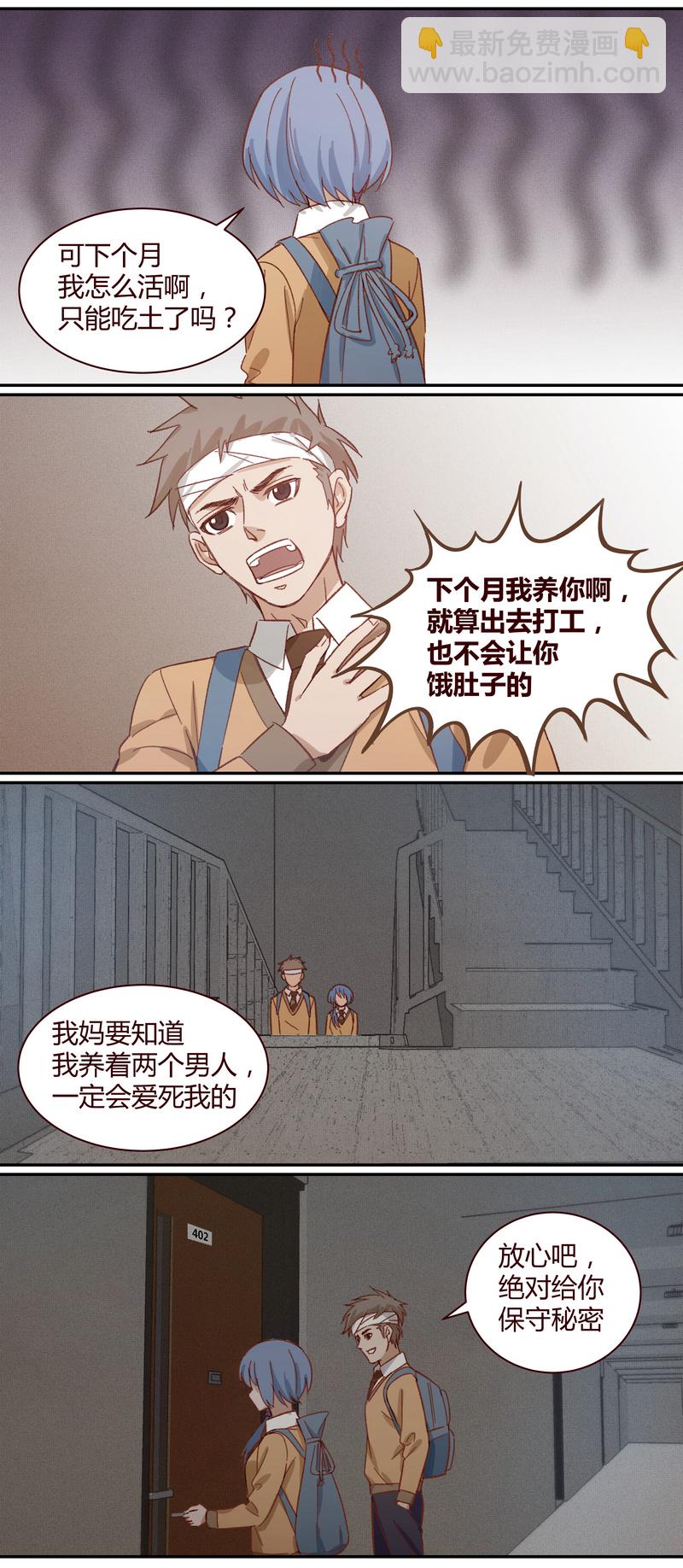 《笼中人》E017 第10页