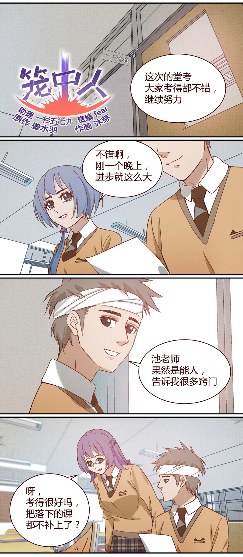 《笼中人》E017 第1页