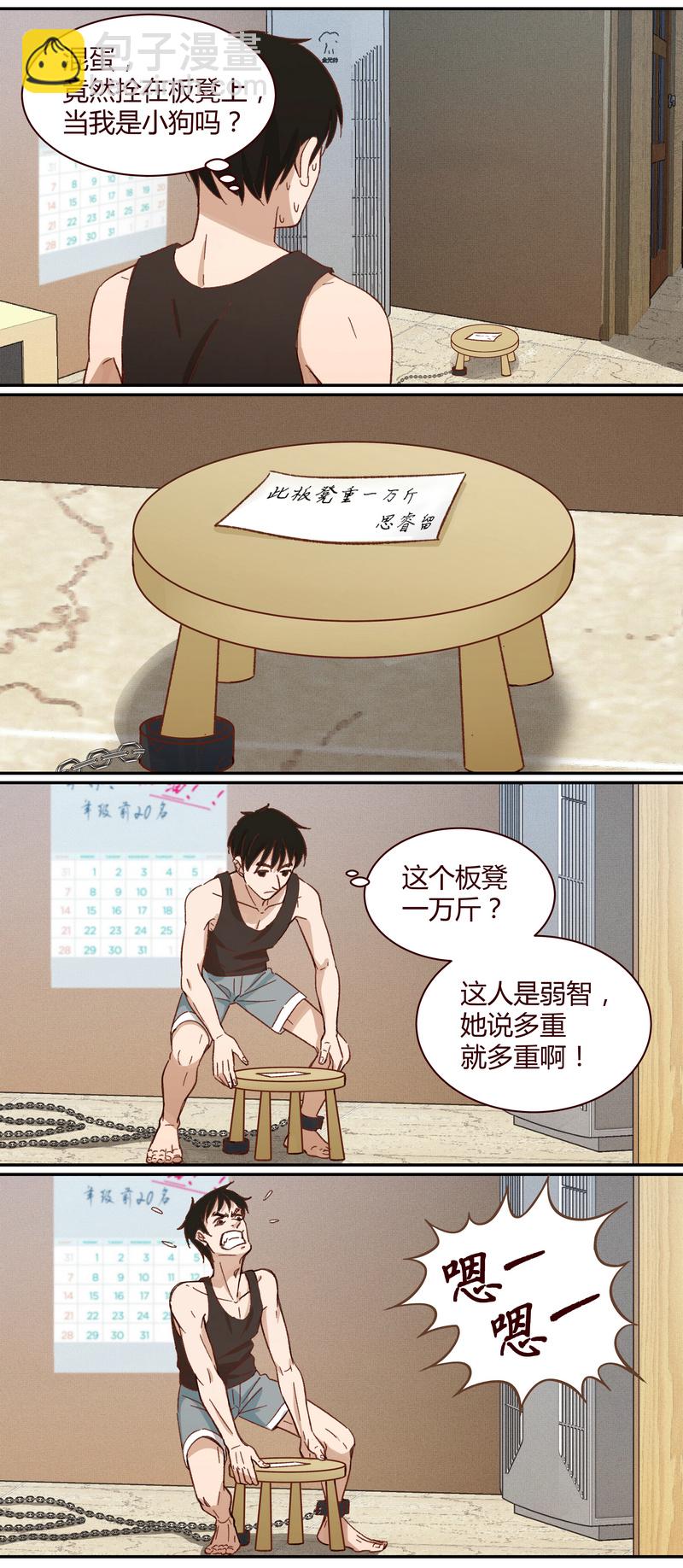 《笼中人》E017 第4页