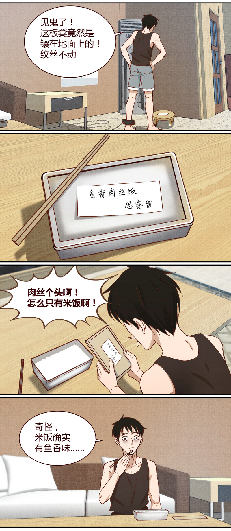 《笼中人》E017 第5页