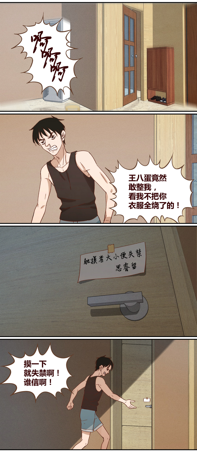 《笼中人》E017 第7页
