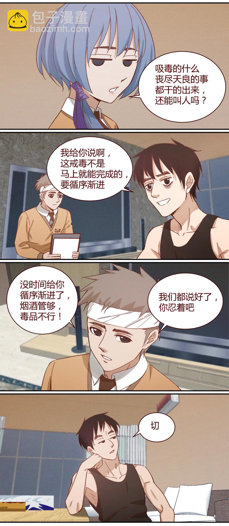 《笼中人》E018 第2页