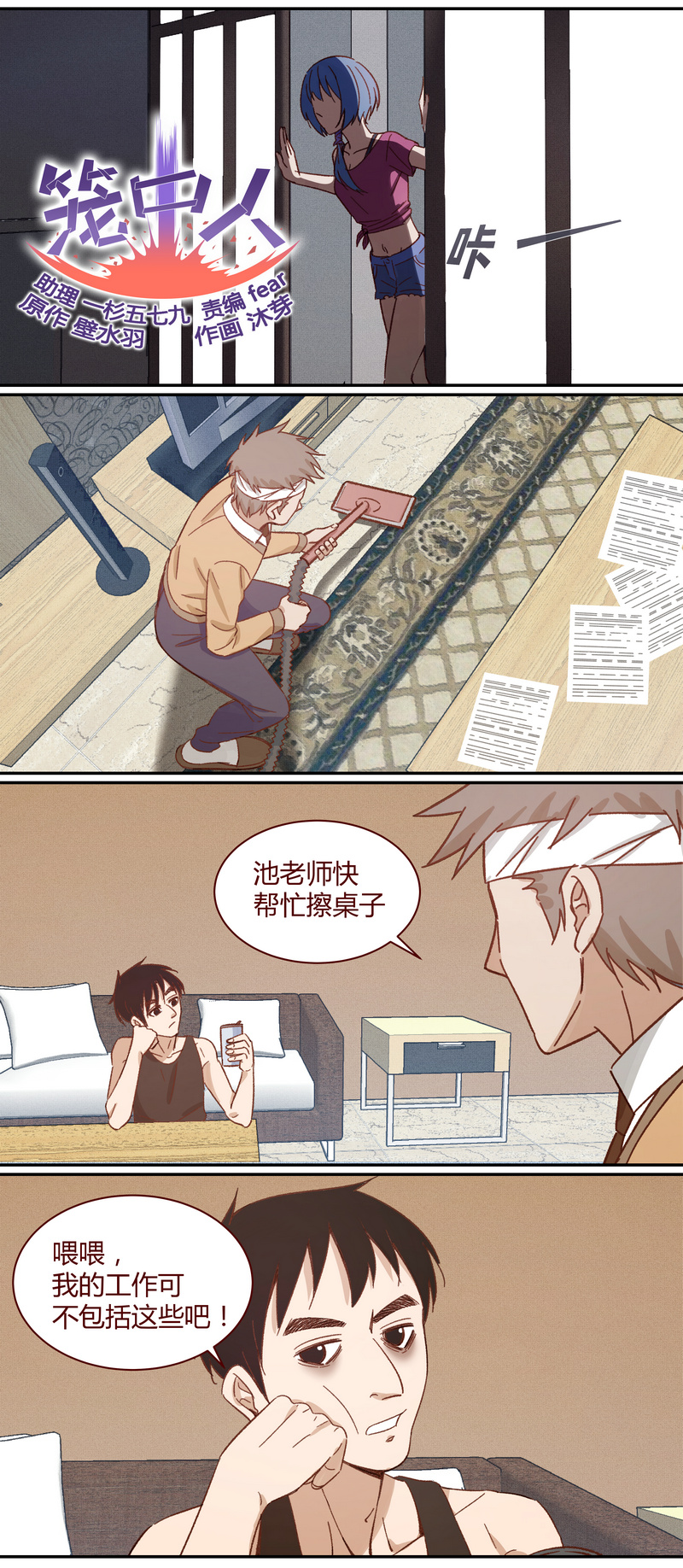 《笼中人》E019 第1页