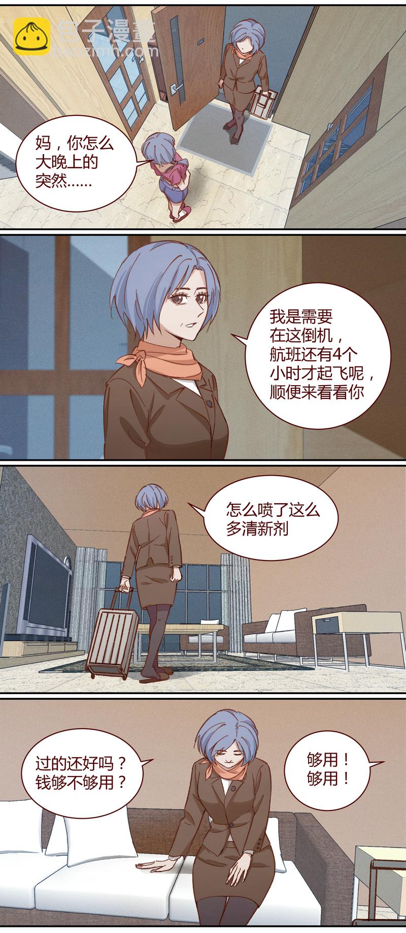 《笼中人》E019 第5页