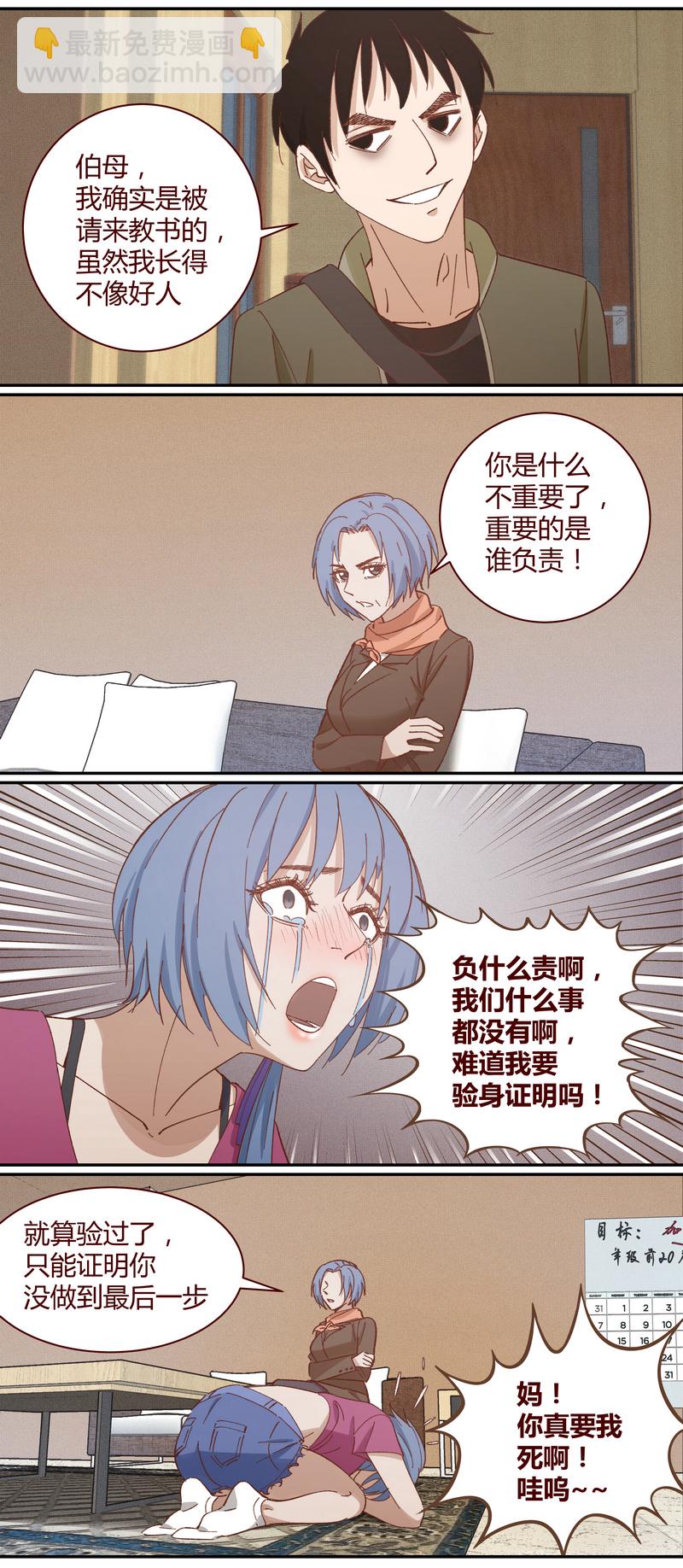 《笼中人》E021 第5页
