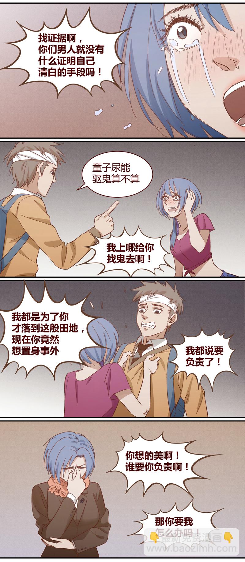 《笼中人》E021 第7页