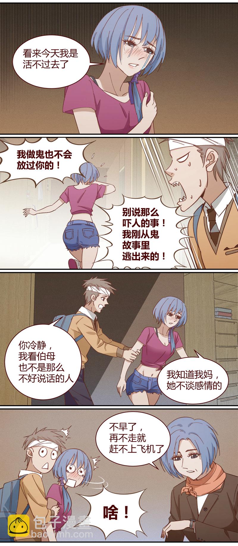 《笼中人》E021 第8页