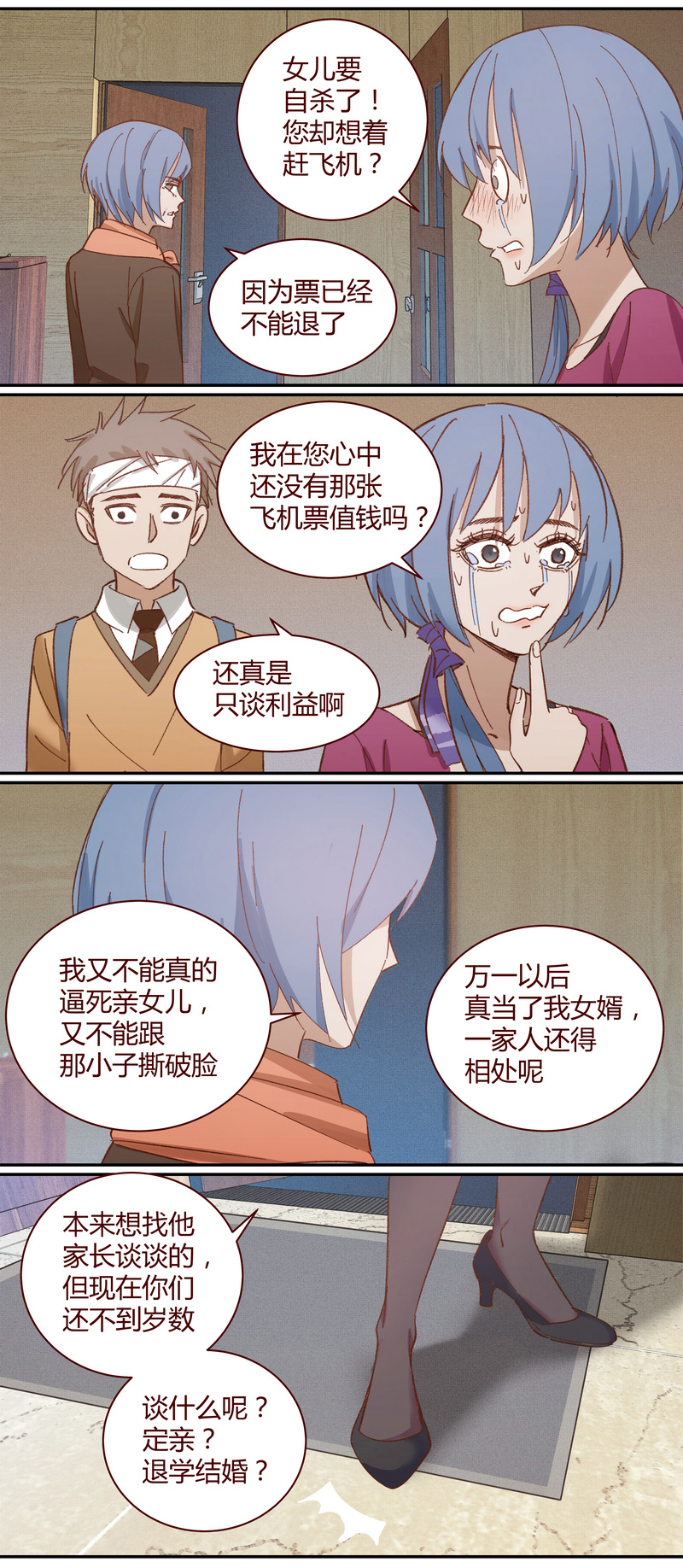 《笼中人》E021 第9页