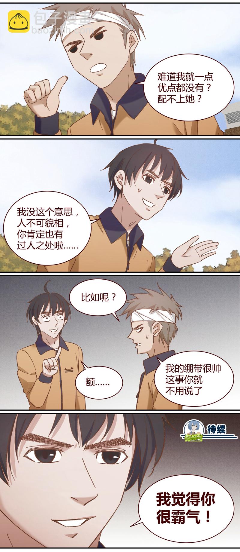 《笼中人》E023 第12页